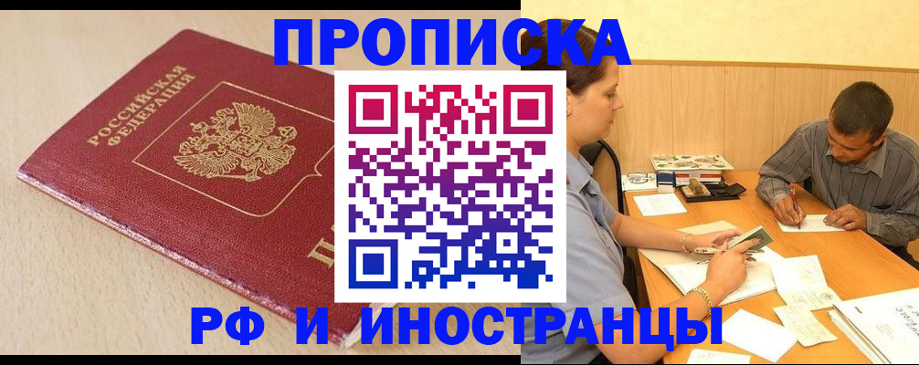 прописка в Мариинском Посаде