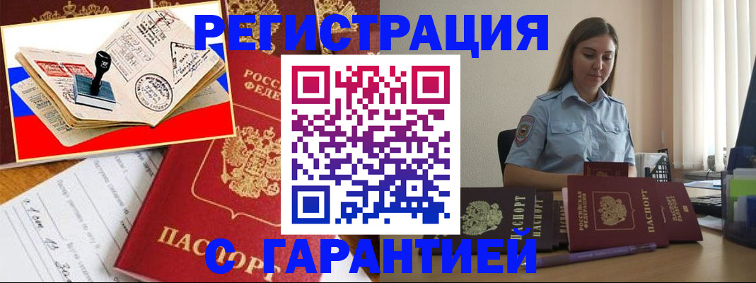 миграционный учет в Мариинском Посаде